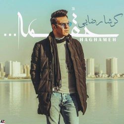 کاور آهنگ حقمه از گرشا رضایی