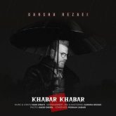 کاور آهنگ خبر خبر از گرشا رضایی