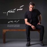 کاور آهنگ مگه نگفتم از گرشا رضایی