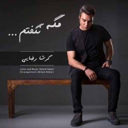 کاور آهنگ مگه نگفتم از گرشا رضایی