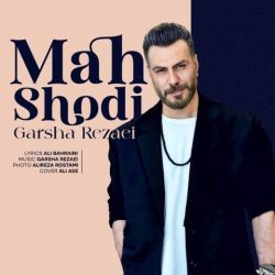 کاور آهنگ ماه شدی از گرشا رضایی