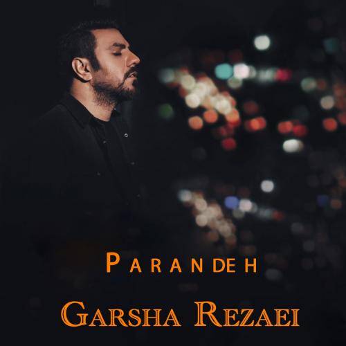 کاور آهنگ پرنده از گرشا رضایی
