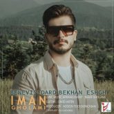 کاور آهنگ بنویس درد بخوان عشق از ایمان غلامی