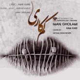 کاور آهنگ کم کاری از ایمان غلامی