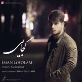 کاور آهنگ کجایی از ایمان غلامی