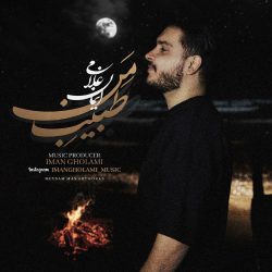 کاور آهنگ طبیب من از ایمان غلامی
