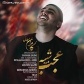 کاور آهنگ عجب شبیه از کامران مولایی