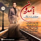 کاور آهنگ چمدون از کامران مولایی