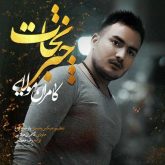 کاور آهنگ چتر نجات از کامران مولایی