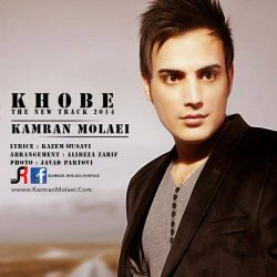 کاور آهنگ خوبه از کامران مولایی