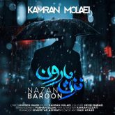 کاور آهنگ نزن بارون از کامران مولایی