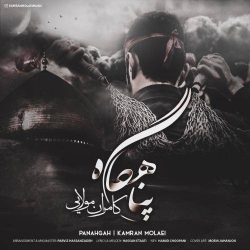کاور آهنگ پناهگاه از کامران مولایی