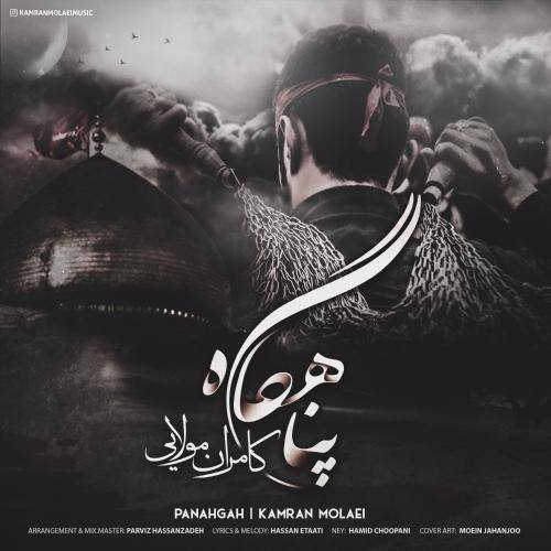 کاور آهنگ پناهگاه از کامران مولایی