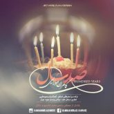 کاور آهنگ صد سال از کامران مولایی