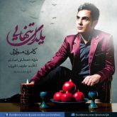 کاور آهنگ یلدای تنهایی از کامران مولایی