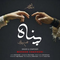 کاور آهنگ پناه از محسن چاوشی