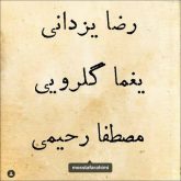 کاور آهنگ کوچه ملیاز رضا یزدانی و مصطفا رحیمی