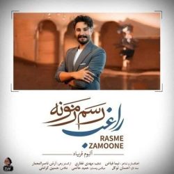 کاور آهنگ رسم زمونه از راغب