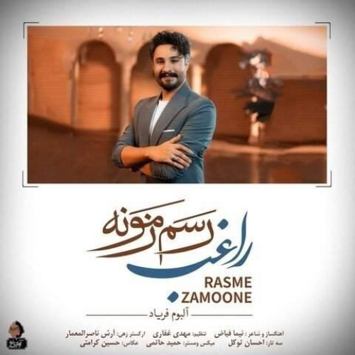 کاور آهنگ رسم زمونه از راغب