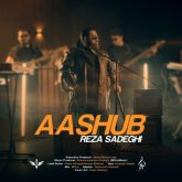 کاور آهنگ آشوب از رضا صادقی