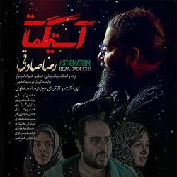 کاور آهنگ آستیگمات از رضا صادقی
