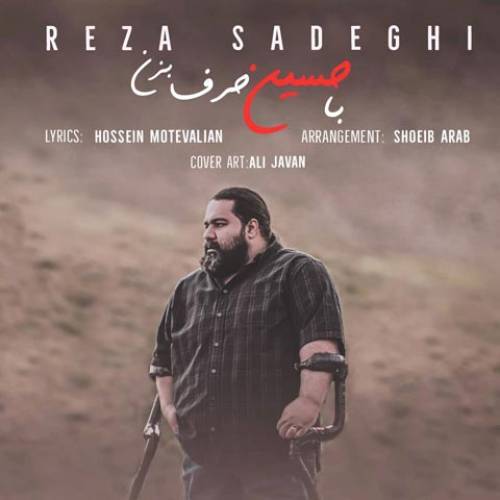کاور آهنگ با حسین حرف بزن از رضا صادقی