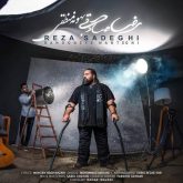 کاور آهنگ بهونه منطقی از رضا صادقی
