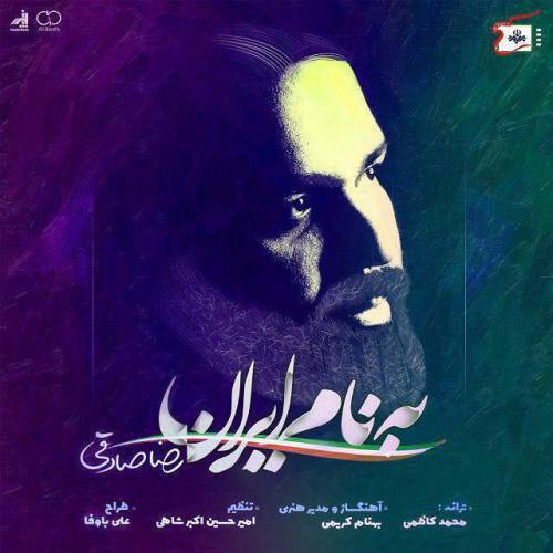 کاور آهنگ به نام ایران از رضا صادقی