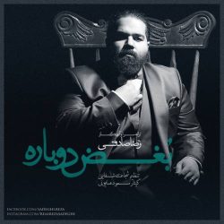 کاور آهنگ بغض دوباره از رضا صادقی