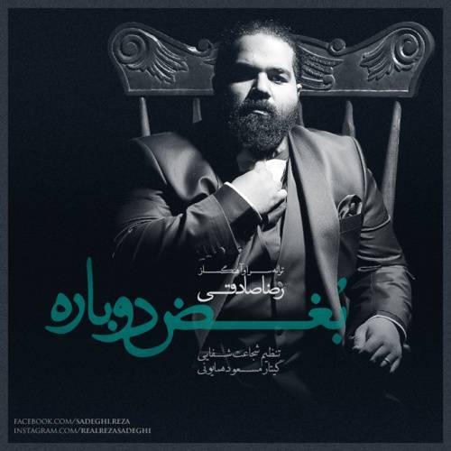 کاور آهنگ بغض دوباره از رضا صادقی