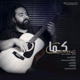 کاور آلبوم کما از رضا صادقی