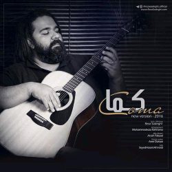 کاور آلبوم کما از رضا صادقی
