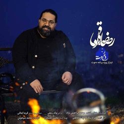 کاور آهنگ دعوت از رضا صادقی