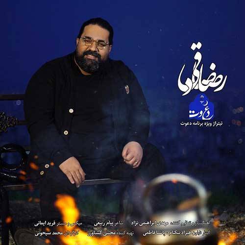 کاور آهنگ دعوت از رضا صادقی