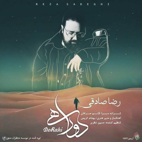 کاور آهنگ دو راهی از رضا صادقی