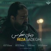 کاور آهنگ دنیای معکوس از رضا صادقی