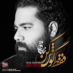 کاور آهنگ فقط گوش کن از رضا صادقی