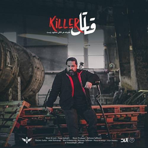 کاور آهنگ قاتل از رضا صادقی