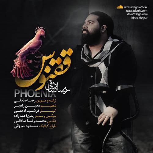 کاور آهنگ ققنوس از رضا صادقی