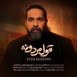 کاور آهنگ قول مردونه از رضا صادقی