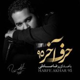 کاور آهنگ حرف آخر 95 از رضا صادقی