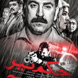 کاور آهنگ حکم تیر از رضا صادقی