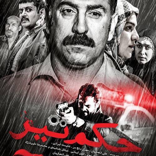 کاور آهنگ حکم تیر از رضا صادقی