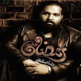کاور آهنگ جشن رمضان از رضا صادقی