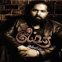 کاور آهنگ جشن رمضان از رضا صادقی