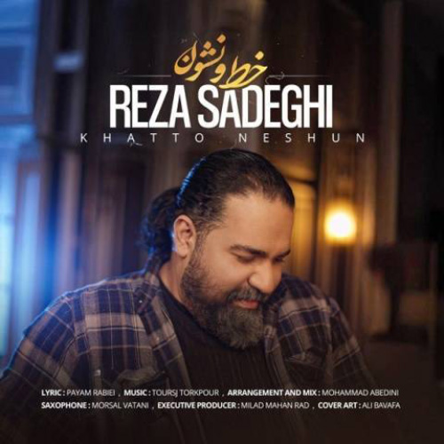 کاور آهنگ خط و نشون از رضا صادقی