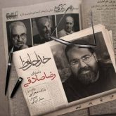 کاور آهنگ خداحافظ از رضا صادقی