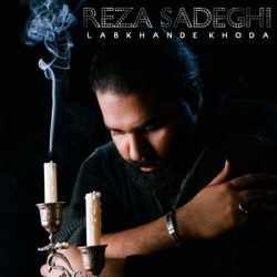 کاور آهنگ لبخند خدا از رضا صادقی