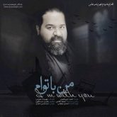 کاور آهنگ من با توام از رضا صادقی