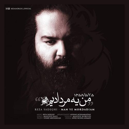 کاور آهنگ من یه مردادیم از رضا صادقی